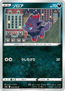 Image for Zorua (049/069) (S6a: Eevee Heroes) (S6a) - Pokemon Japan