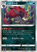 Image for Zoroark (050/069) (S6a: Eevee Heroes) (S6a) - Pokemon Japan