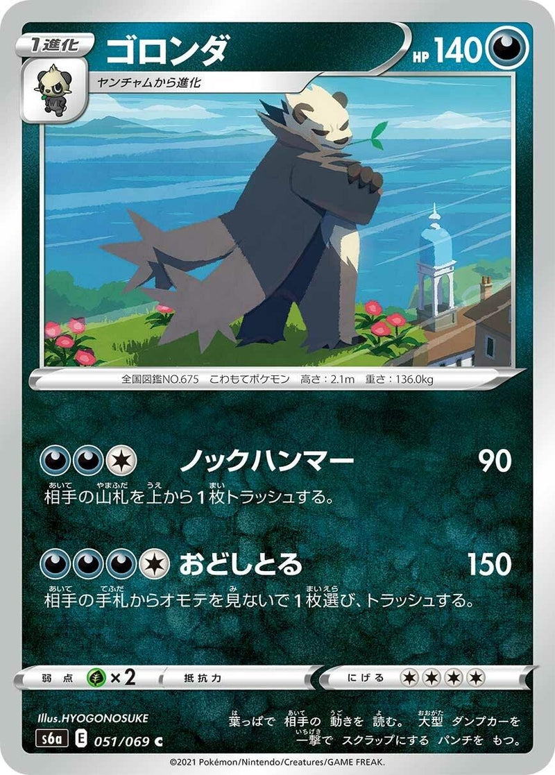 Image for Pangoro (051/069) (S6a: Eevee Heroes) (S6a) - Pokemon Japan