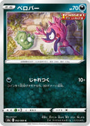 Image for Impidimp (052/069) (S6a: Eevee Heroes) (S6a) - Pokemon Japan