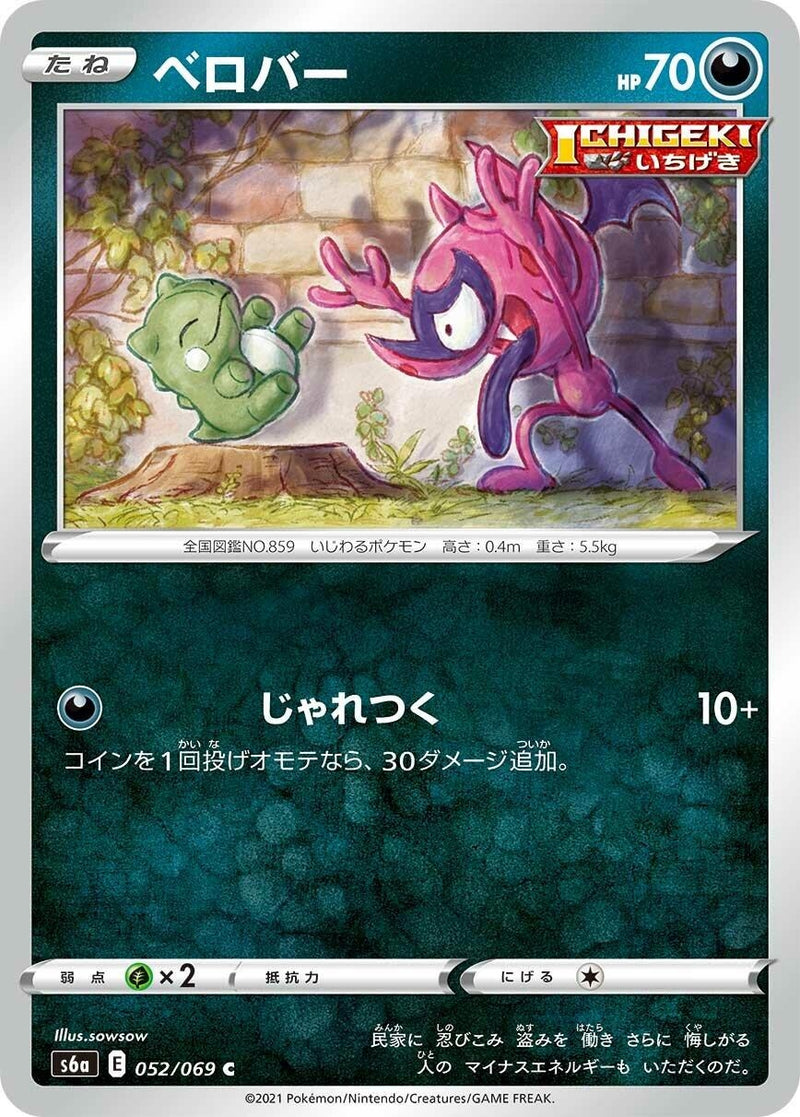 Image for Impidimp (052/069) (S6a: Eevee Heroes) (S6a) - Pokemon Japan