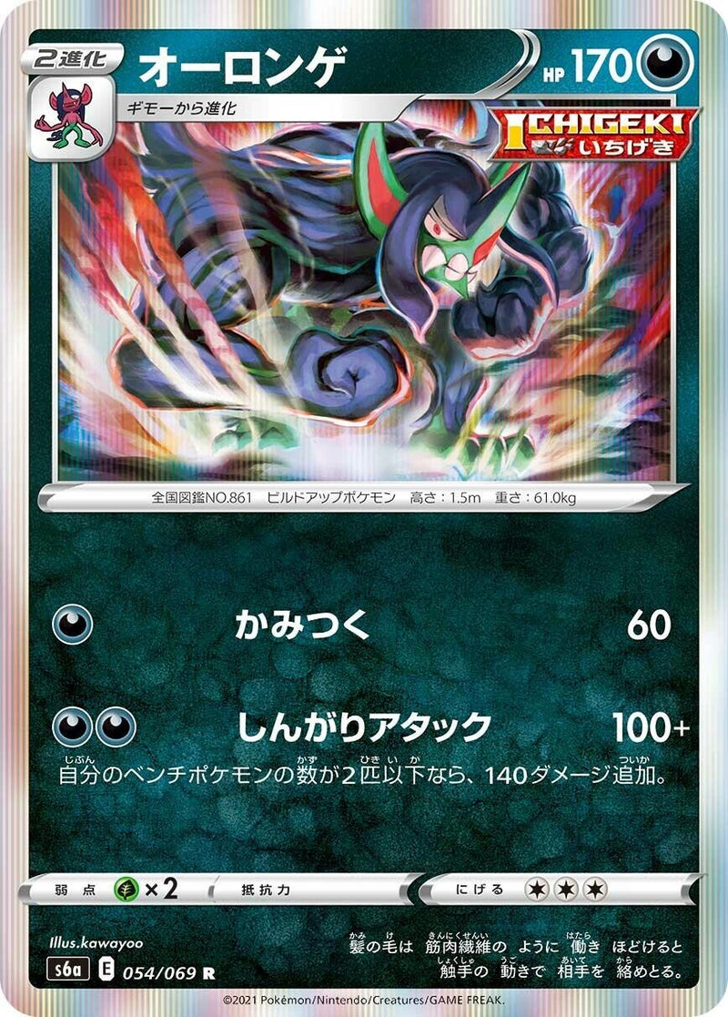 Image for Grimmsnarl (054/069) (S6a: Eevee Heroes) (S6a) - Pokemon Japan