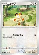 Image for Meowth (055/069) (S6a: Eevee Heroes) (S6a) - Pokemon Japan