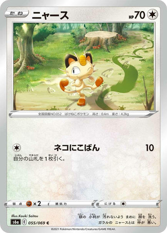 Image for Meowth (055/069) (S6a: Eevee Heroes) (S6a) - Pokemon Japan