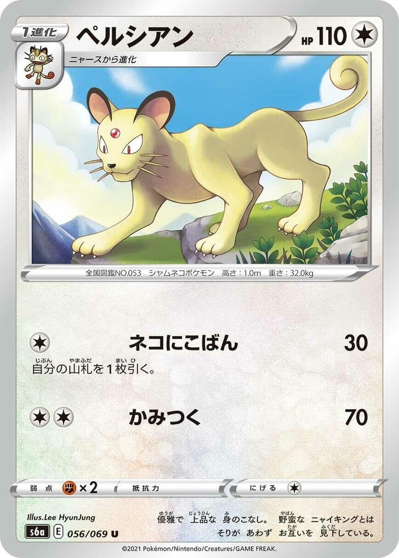 Image for Persian (056/069) (S6a: Eevee Heroes) (S6a) - Pokemon Japan