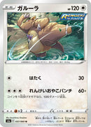 Image for Kangaskhan (057/069) (S6a: Eevee Heroes) (S6a) - Pokemon Japan