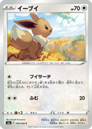 Image for Eevee (058/069) (S6a: Eevee Heroes) (S6a) - Pokemon Japan