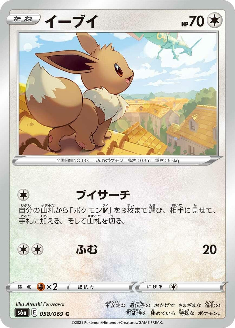 Image for Eevee (058/069) (S6a: Eevee Heroes) (S6a) - Pokemon Japan