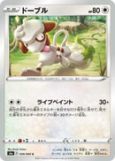 Image for Smeargle (059/069) (S6a: Eevee Heroes) (S6a) - Pokemon Japan
