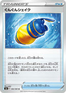 Image for Boost Shake (060/069) (S6a: Eevee Heroes) (S6a) - Pokemon Japan
