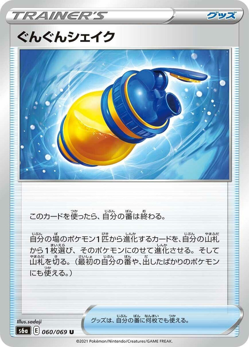 Image for Boost Shake (060/069) (S6a: Eevee Heroes) (S6a) - Pokemon Japan