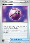 Image for Dream Ball (061/069) (S6a: Eevee Heroes) (S6a) - Pokemon Japan