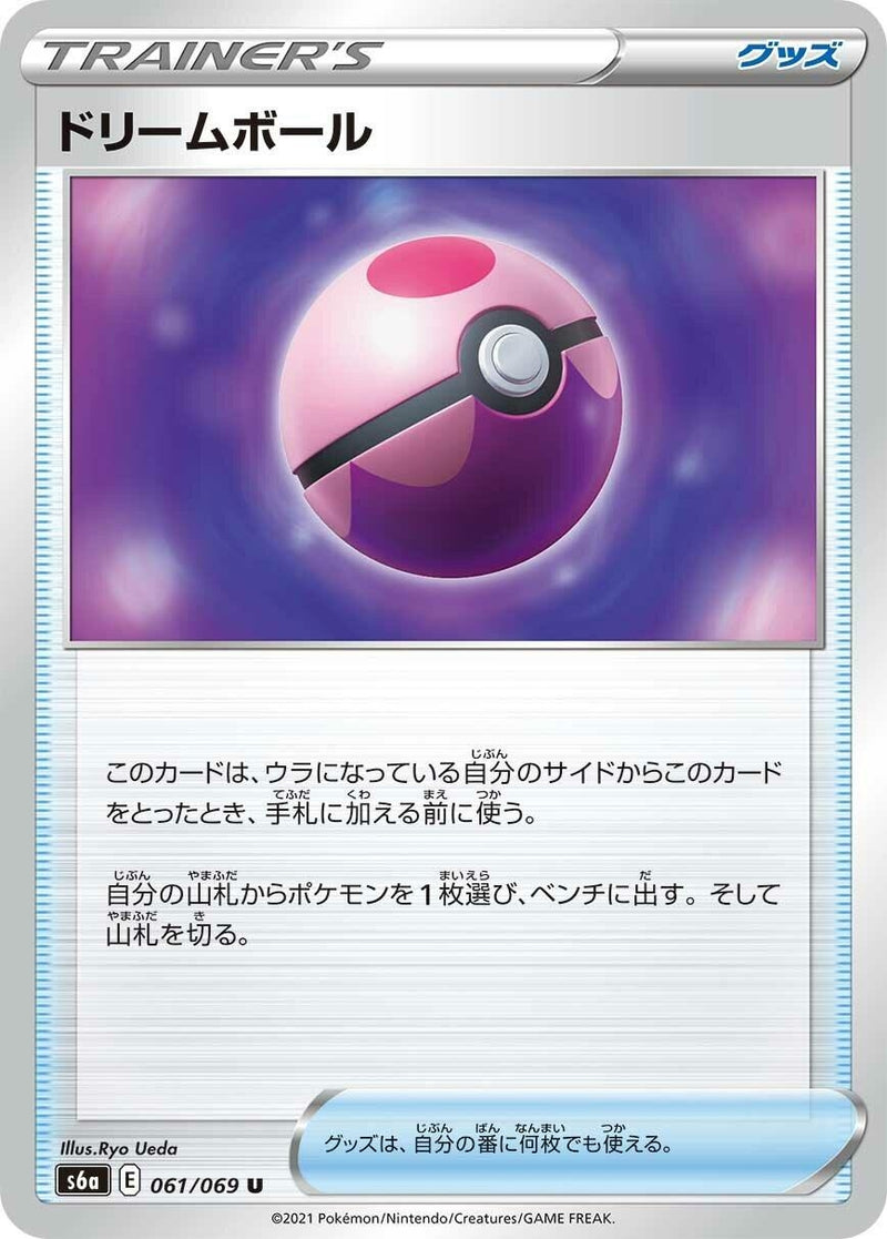 Image for Dream Ball (061/069) (S6a: Eevee Heroes) (S6a) - Pokemon Japan