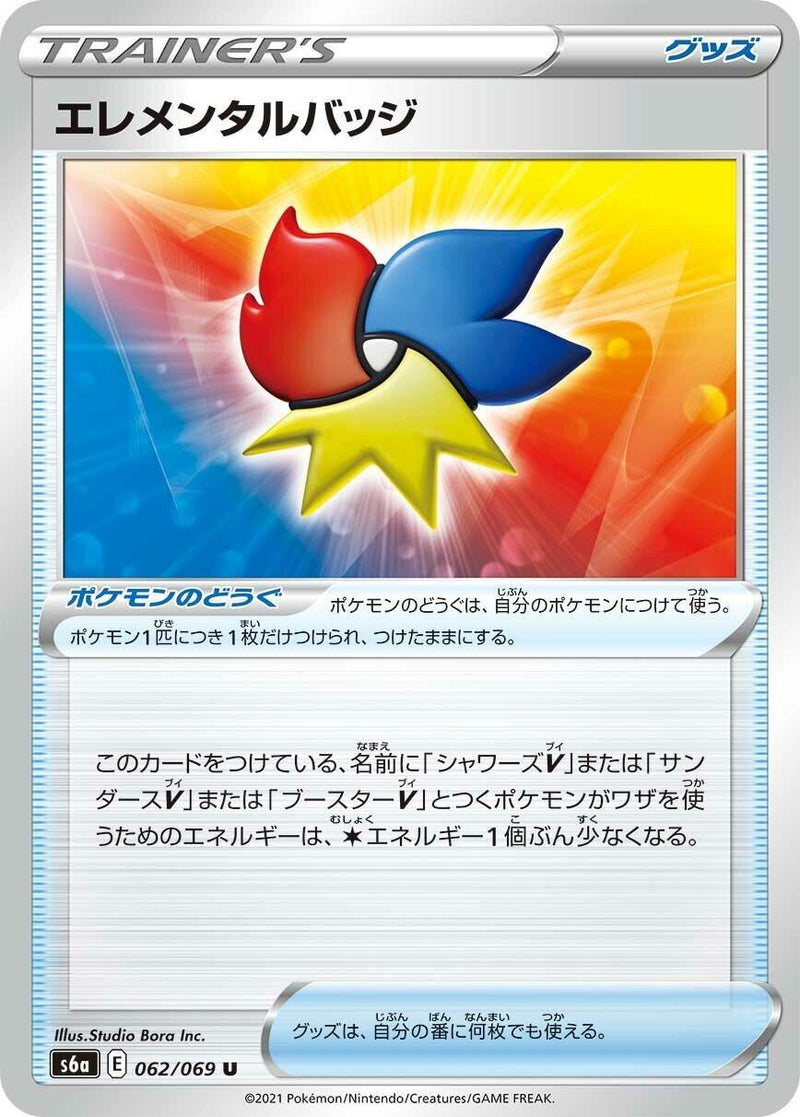 Image for Elemental Badge (062/069) (S6a: Eevee Heroes) (S6a) - Pokemon Japan