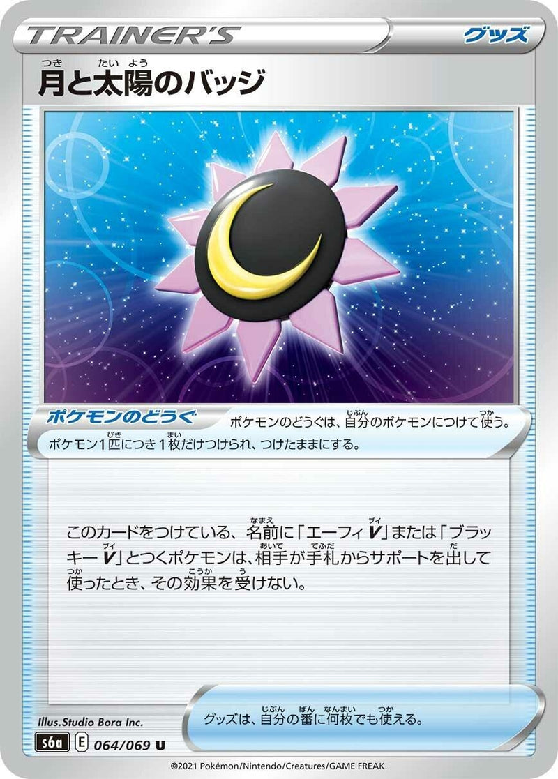 Image for Moon & Sun Badge (064/069) (S6a: Eevee Heroes) (S6a) - Pokemon Japan