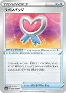 Image for Ribbon Badge (065/069) (S6a: Eevee Heroes) (S6a) - Pokemon Japan