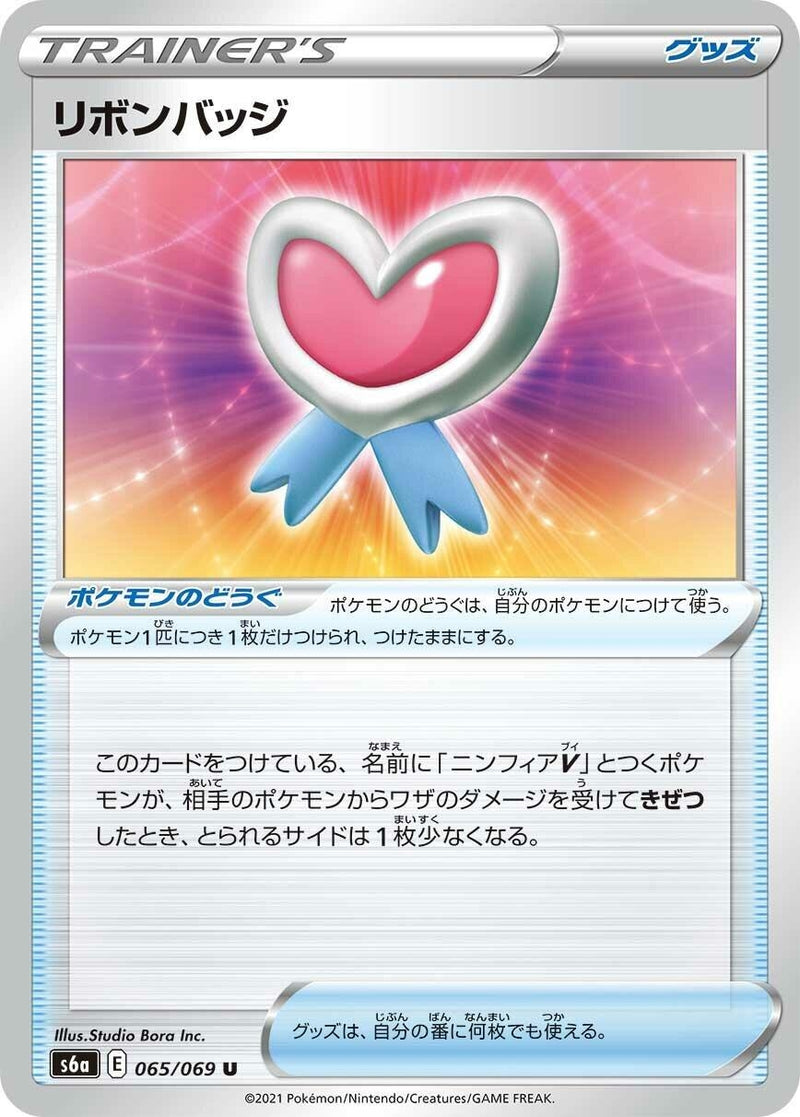 Image for Ribbon Badge (065/069) (S6a: Eevee Heroes) (S6a) - Pokemon Japan