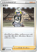 Image for Gordie (067/069) (S6a: Eevee Heroes) (S6a) - Pokemon Japan