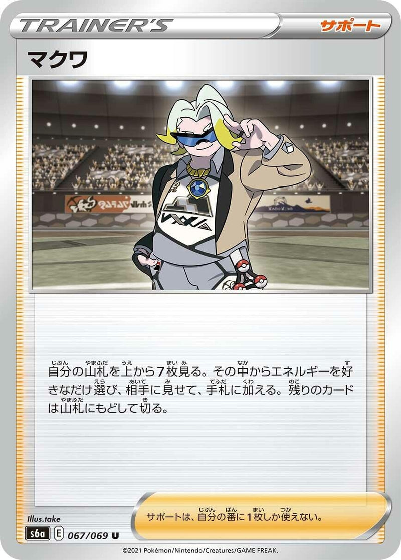 Image for Gordie (067/069) (S6a: Eevee Heroes) (S6a) - Pokemon Japan