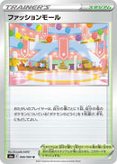 Image for Shopping Center (068/069) (S6a: Eevee Heroes) (S6a) - Pokemon Japan