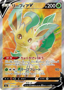 Leafeon V (070/069) (S6a: Eevee Heroes) Pokemon Japan