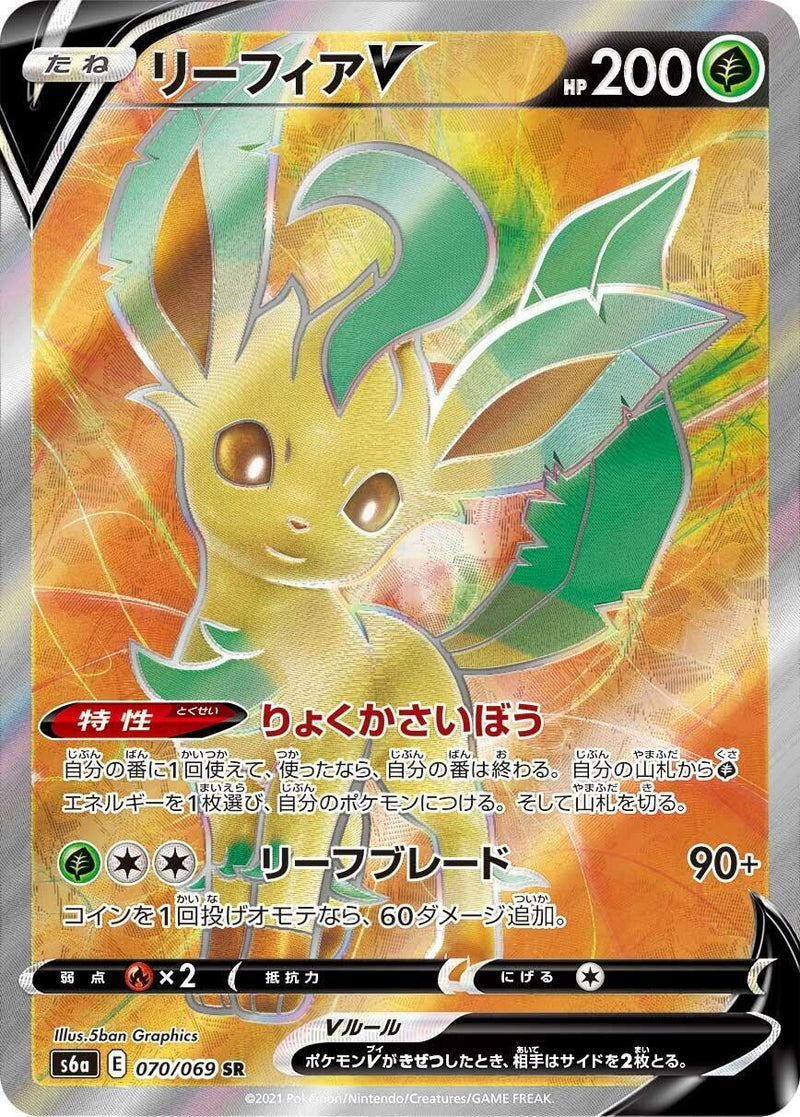 Leafeon V (070/069) (S6a: Eevee Heroes) Pokemon Japan