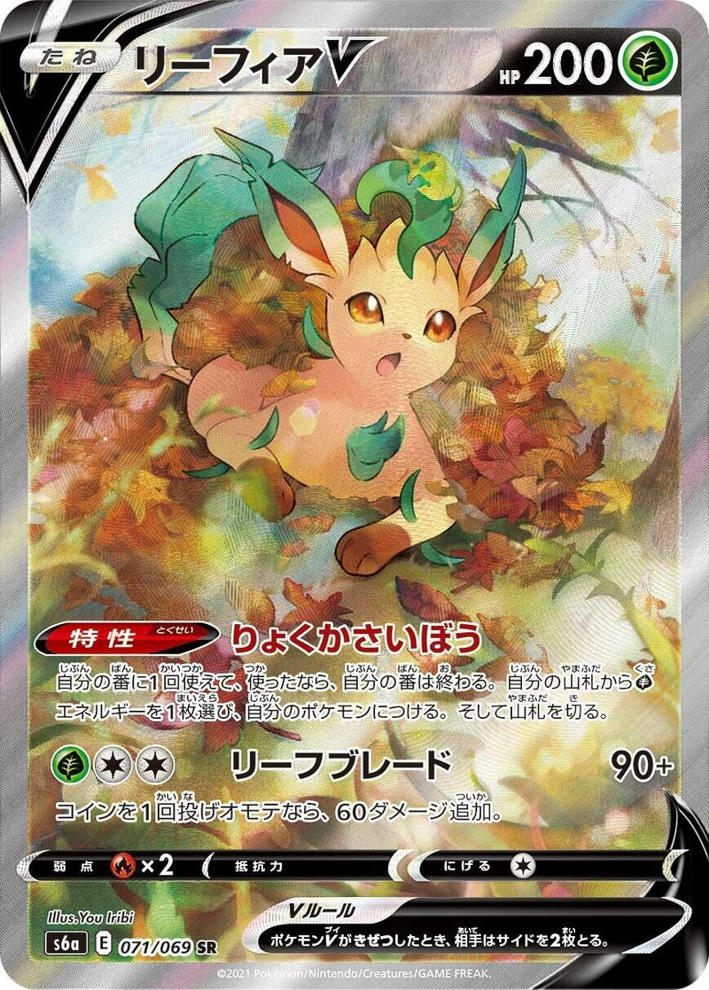Image for Leafeon V (071/069) (S6a: Eevee Heroes) (S6a) - Pokemon Japan