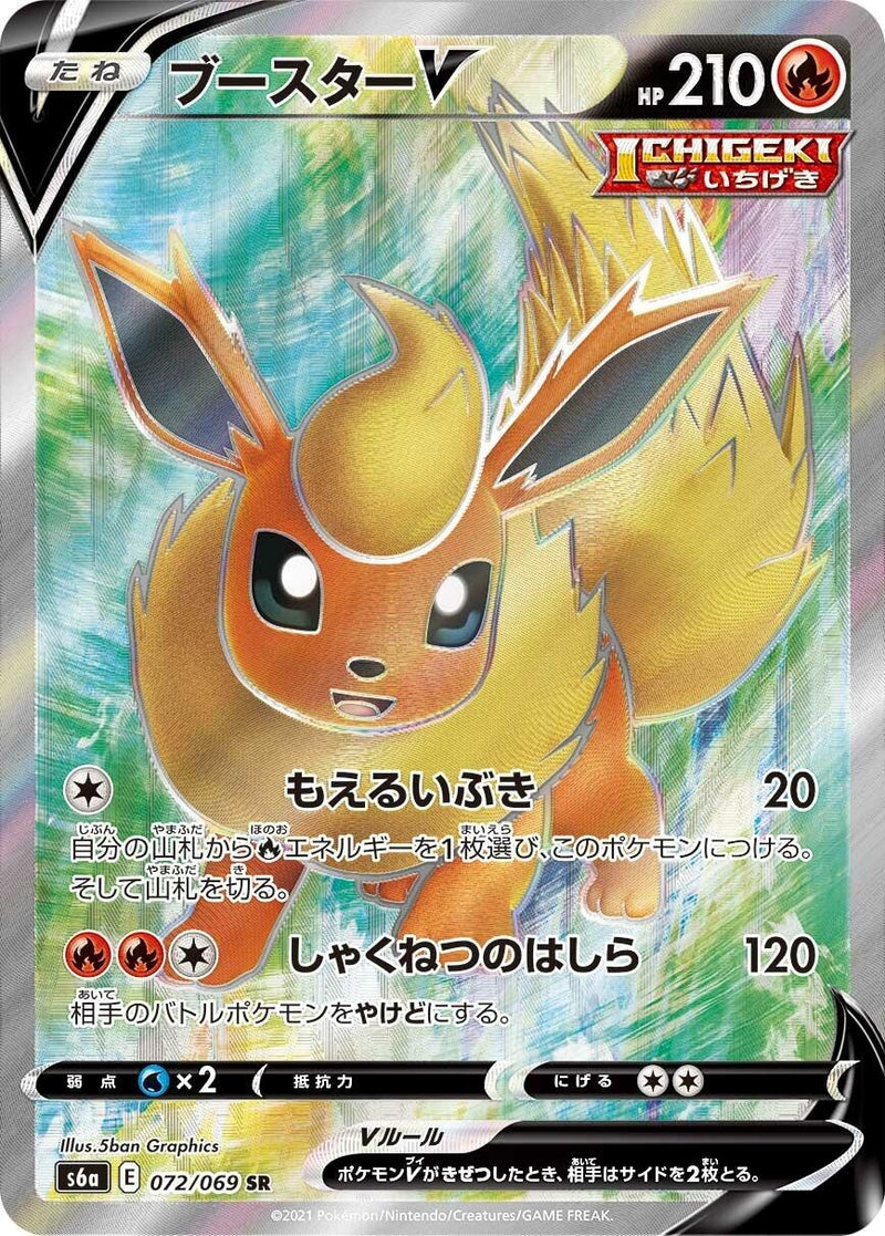 Image for Flareon V (072/069) (S6a: Eevee Heroes) (S6a) - Pokemon Japan