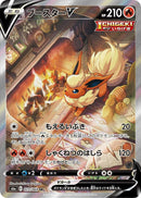 Image for Flareon V (073/069) (S6a: Eevee Heroes) (S6a) - Pokemon Japan