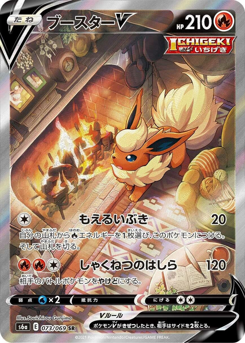 Image for Flareon V (073/069) (S6a: Eevee Heroes) (S6a) - Pokemon Japan