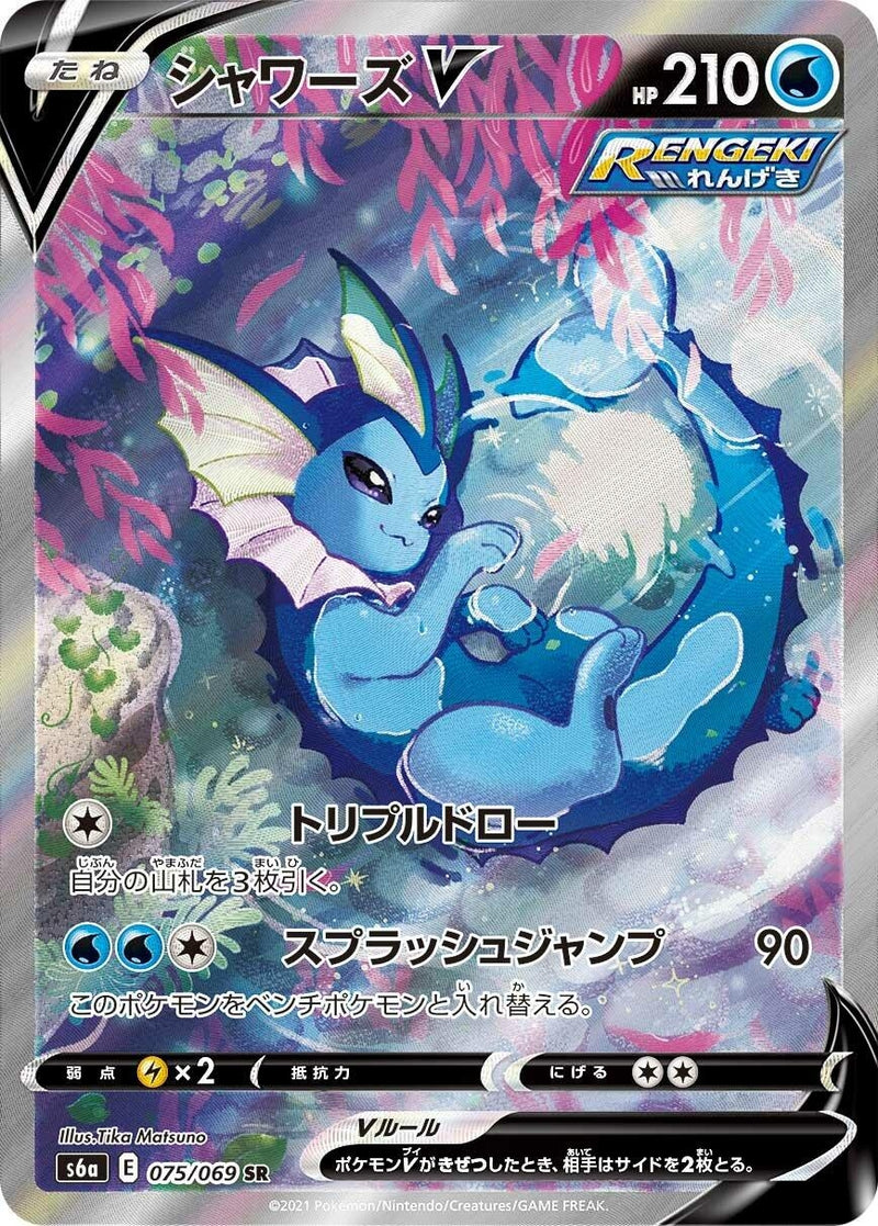 Image for Vaporeon V (075/069) (S6a: Eevee Heroes) (S6a) - Pokemon Japan