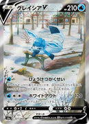Image for Glaceon V (077/069) (S6a: Eevee Heroes) (S6a) - Pokemon Japan