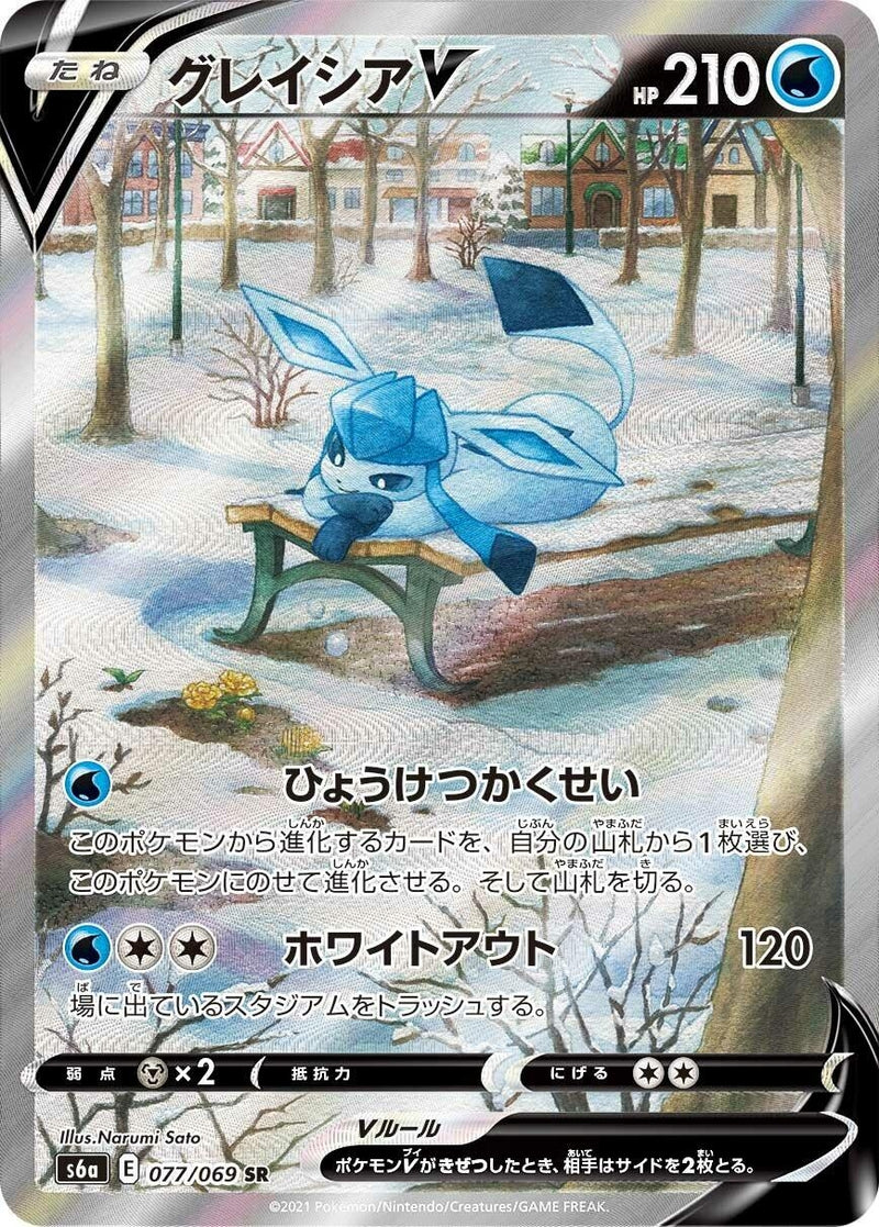 Image for Glaceon V (077/069) (S6a: Eevee Heroes) (S6a) - Pokemon Japan