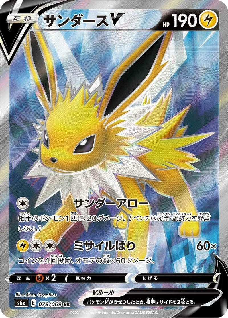 Image for Jolteon V (078/069) (S6a: Eevee Heroes) (S6a) - Pokemon Japan
