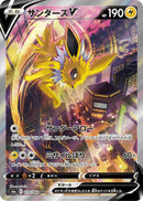 Image for Jolteon V (079/069) (S6a: Eevee Heroes) (S6a) - Pokemon Japan