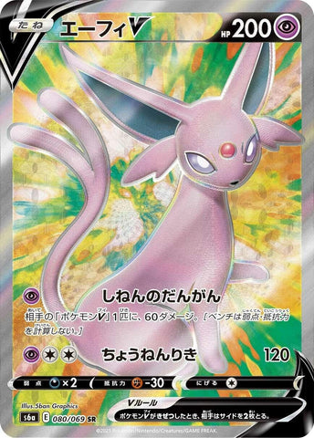 Espeon V (080/069) (S6a: Eevee Heroes) Pokemon Japan