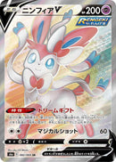 Image for Sylveon V (082/069) (S6a: Eevee Heroes) (S6a) - Pokemon Japan