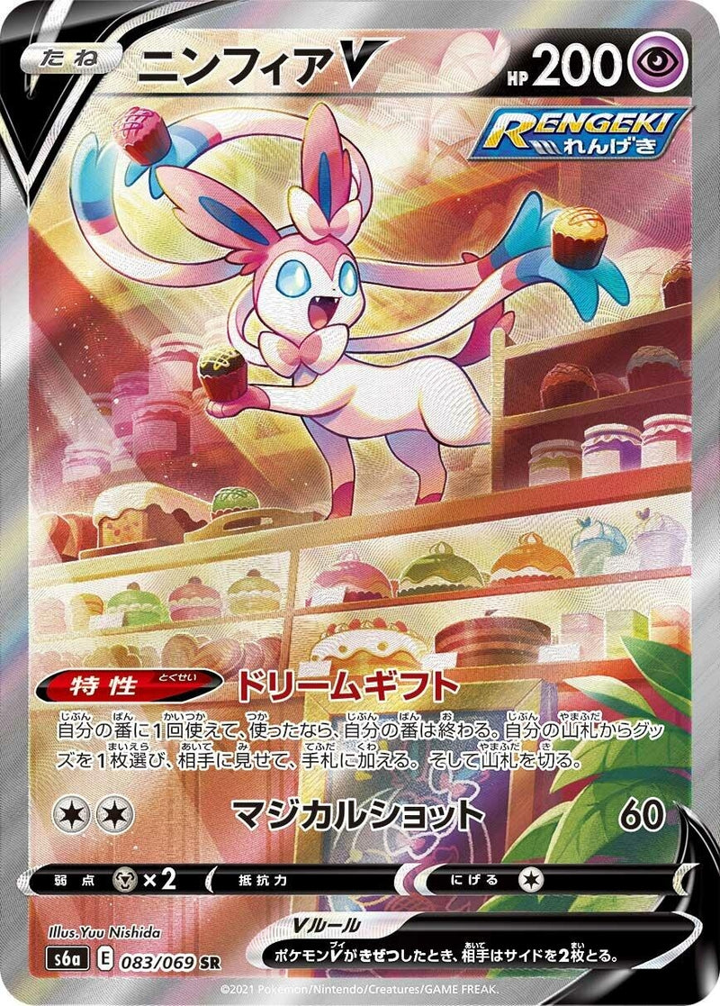 Image for Sylveon V (083/069) (S6a: Eevee Heroes) (S6a) - Pokemon Japan