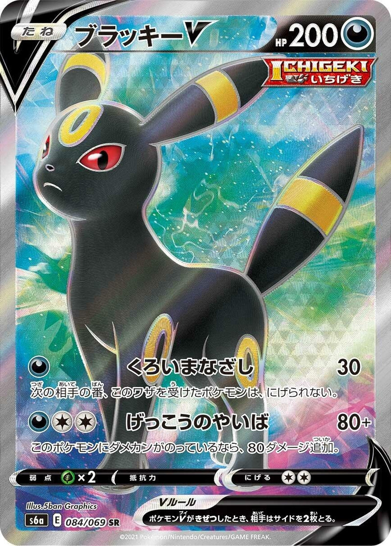 Image for Umbreon V (084/069) (S6a: Eevee Heroes) (S6a) - Pokemon Japan