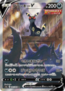 Image for Umbreon V (085/069) (S6a: Eevee Heroes) (S6a) - Pokemon Japan