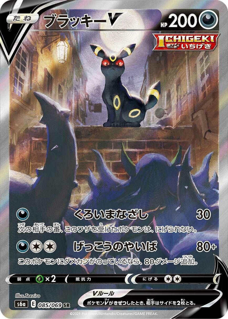Image for Umbreon V (085/069) (S6a: Eevee Heroes) (S6a) - Pokemon Japan