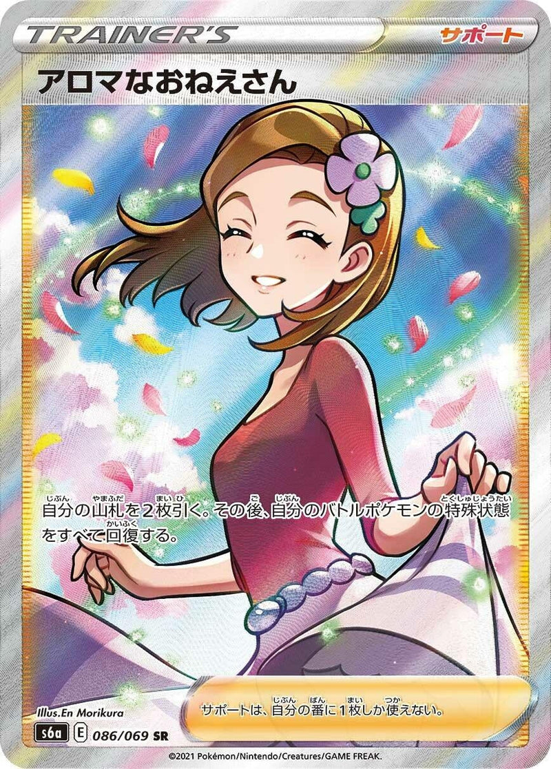 Aroma Lady (086/069) (S6a: Eevee Heroes) (S6a) Pokemon Japan