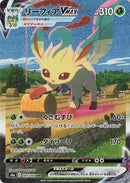 Image for Leafeon VMAX (089/069) (S6a: Eevee Heroes) (S6a) - Pokemon Japan