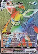Image for Glaceon VMAX (090/069) (S6a: Eevee Heroes) (S6a) - Pokemon Japan