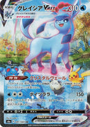 Image for Glaceon VMAX (091/069) (S6a: Eevee Heroes) (S6a) - Pokemon Japan