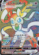 Image for Sylveon VMAX (092/069) (S6a: Eevee Heroes) (S6a) - Pokemon Japan