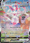 Image for Sylveon VMAX (093/069) (S6a: Eevee Heroes) (S6a) - Pokemon Japan