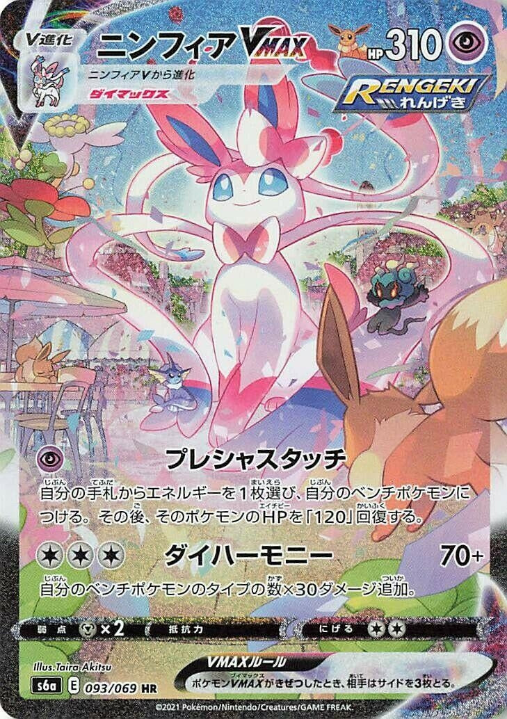 Image for Sylveon VMAX (093/069) (S6a: Eevee Heroes) (S6a) - Pokemon Japan