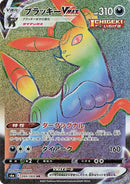 Image for Umbreon VMAX (094/069) (S6a: Eevee Heroes) (S6a) - Pokemon Japan