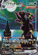Image for Umbreon VMAX (095/069) (S6a: Eevee Heroes) (S6a) - Pokemon Japan
